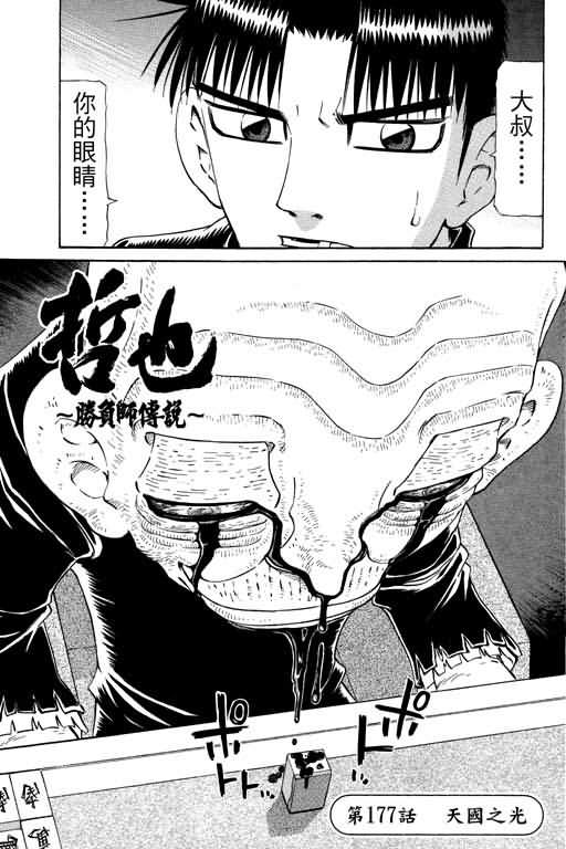 胜负师传说韩漫全集-VOL21无删减无遮挡章节图片 