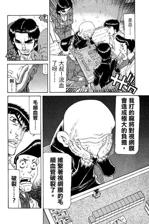 胜负师传说韩漫全集-VOL21无删减无遮挡章节图片 