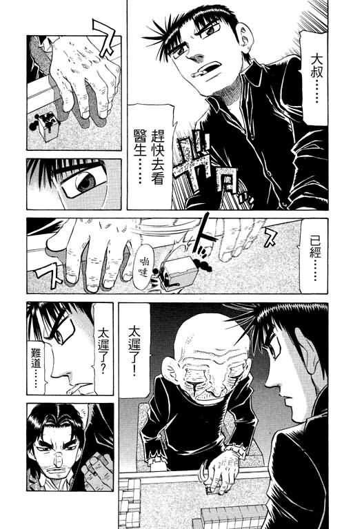 胜负师传说韩漫全集-VOL21无删减无遮挡章节图片 
