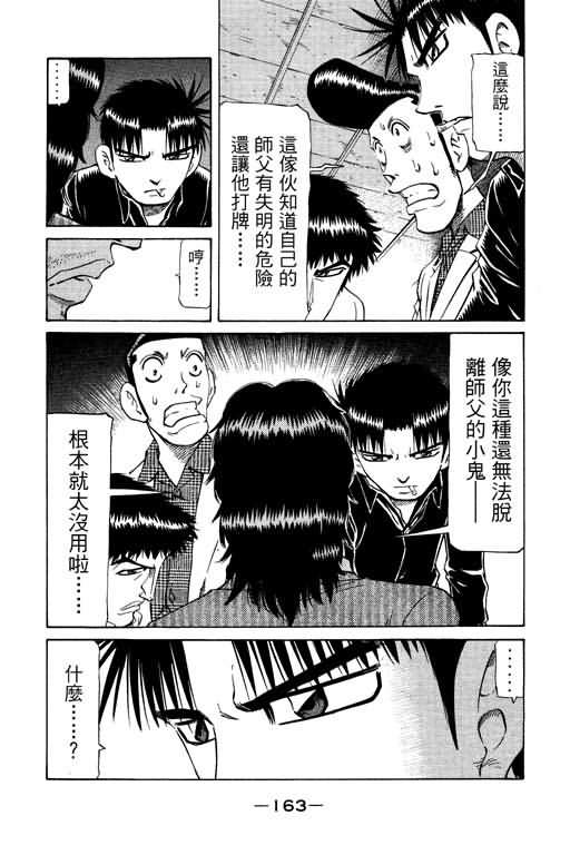 胜负师传说韩漫全集-VOL21无删减无遮挡章节图片 