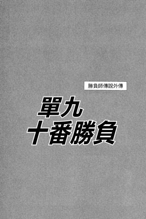 胜负师传说韩漫全集-VOL21无删减无遮挡章节图片 