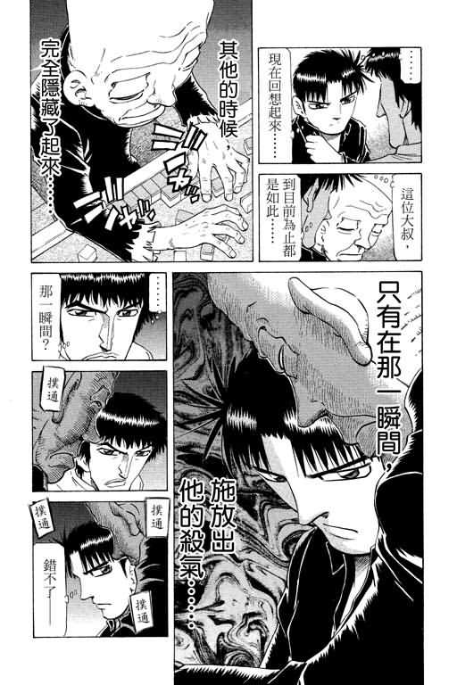 胜负师传说韩漫全集-VOL21无删减无遮挡章节图片 