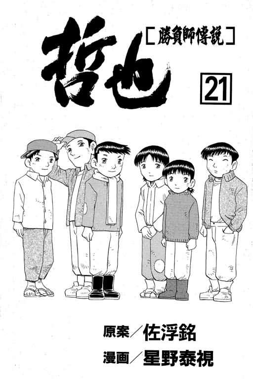 胜负师传说韩漫全集-VOL21无删减无遮挡章节图片 