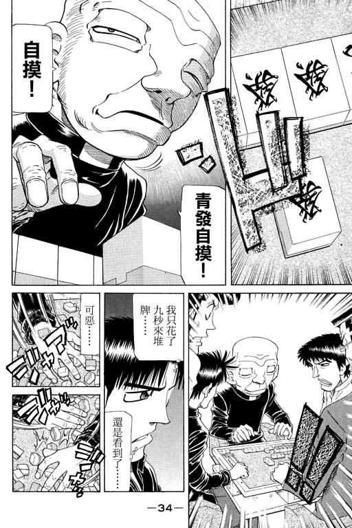 胜负师传说韩漫全集-VOL21无删减无遮挡章节图片 