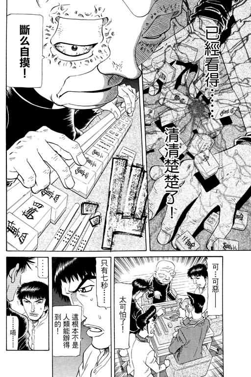 胜负师传说韩漫全集-VOL21无删减无遮挡章节图片 
