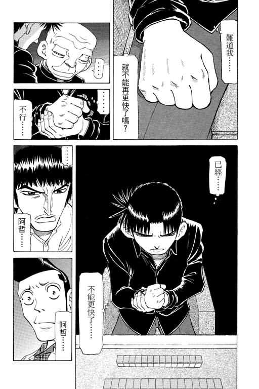 胜负师传说韩漫全集-VOL21无删减无遮挡章节图片 