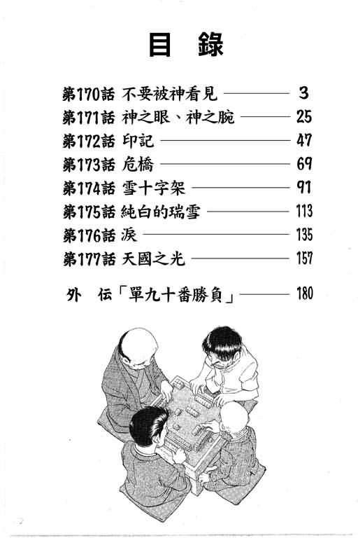 胜负师传说韩漫全集-VOL21无删减无遮挡章节图片 