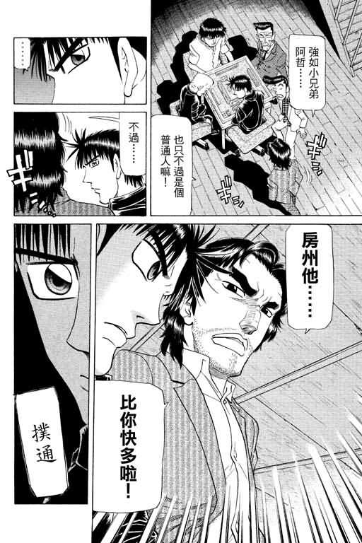 胜负师传说韩漫全集-VOL21无删减无遮挡章节图片 