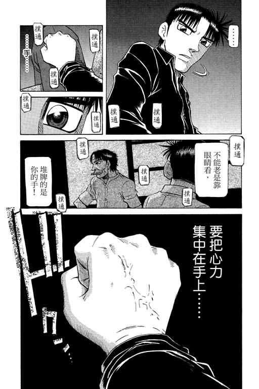 胜负师传说韩漫全集-VOL21无删减无遮挡章节图片 