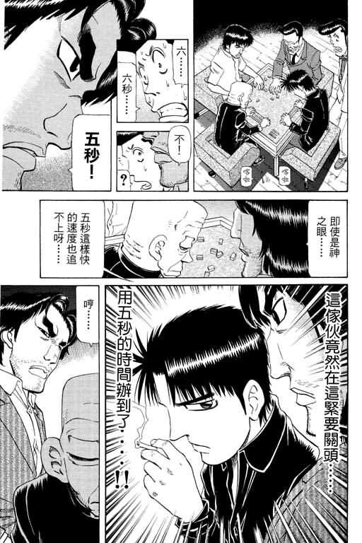 胜负师传说韩漫全集-VOL21无删减无遮挡章节图片 