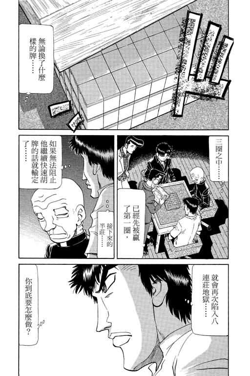 胜负师传说韩漫全集-VOL21无删减无遮挡章节图片 