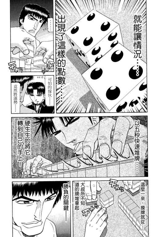 胜负师传说韩漫全集-VOL21无删减无遮挡章节图片 