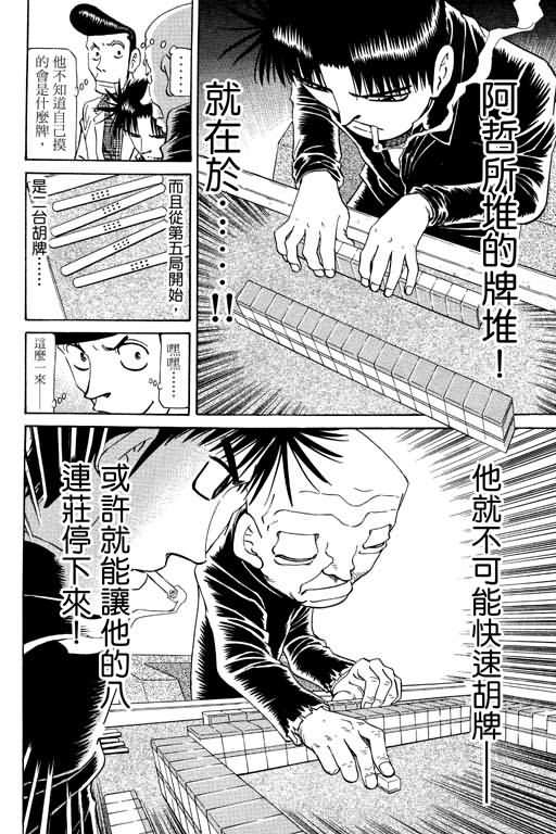 胜负师传说韩漫全集-VOL21无删减无遮挡章节图片 