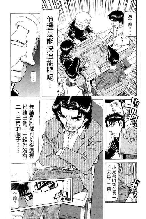 胜负师传说韩漫全集-VOL21无删减无遮挡章节图片 