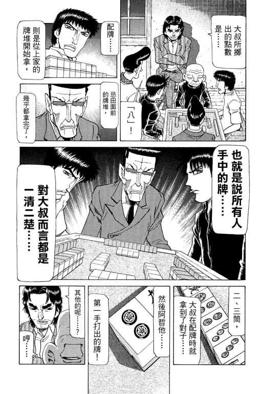 胜负师传说韩漫全集-VOL21无删减无遮挡章节图片 