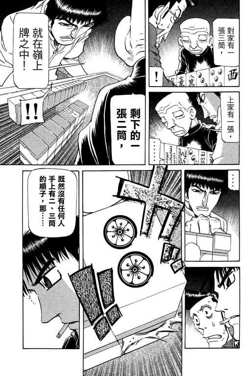胜负师传说韩漫全集-VOL21无删减无遮挡章节图片 