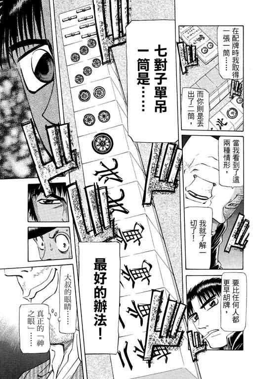 胜负师传说韩漫全集-VOL21无删减无遮挡章节图片 