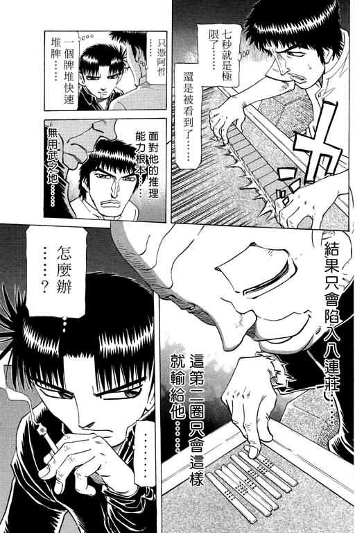 胜负师传说韩漫全集-VOL21无删减无遮挡章节图片 