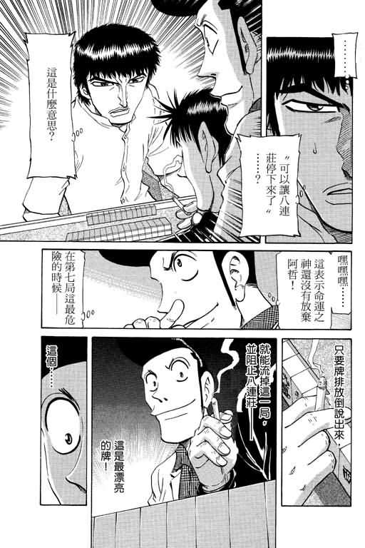 胜负师传说韩漫全集-VOL21无删减无遮挡章节图片 