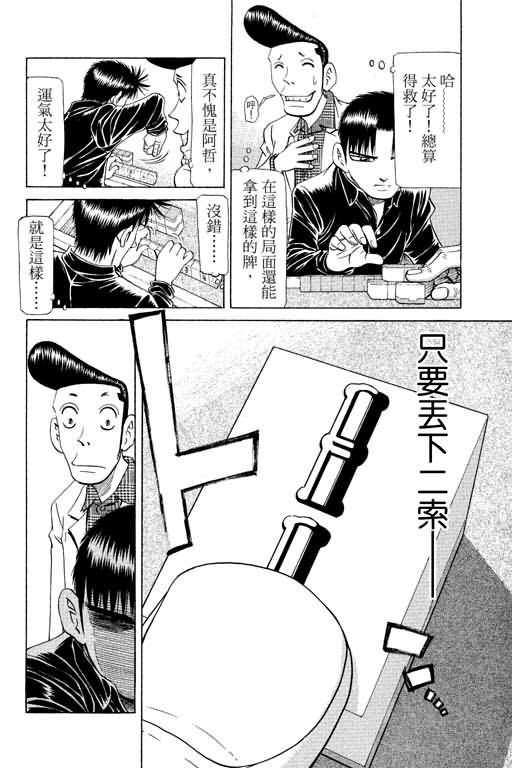 胜负师传说韩漫全集-VOL21无删减无遮挡章节图片 