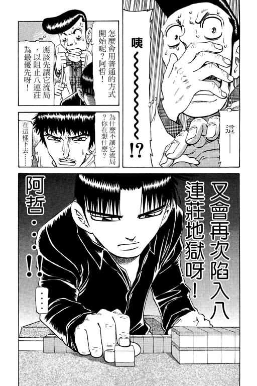 胜负师传说韩漫全集-VOL21无删减无遮挡章节图片 