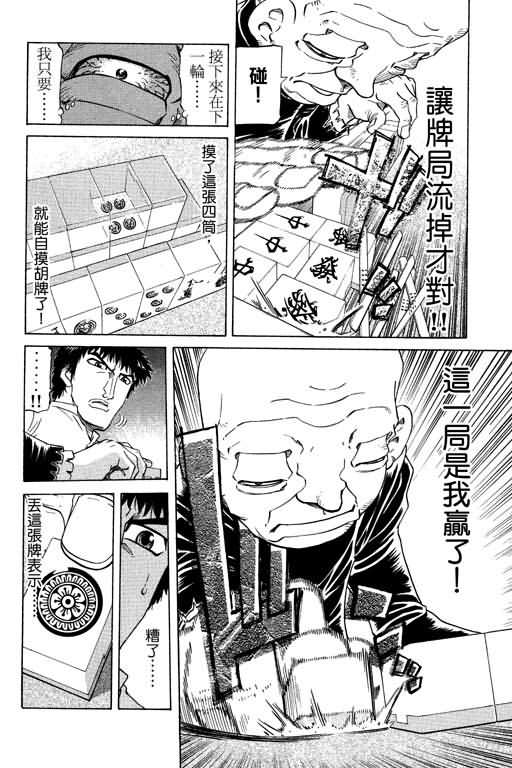 胜负师传说韩漫全集-VOL21无删减无遮挡章节图片 