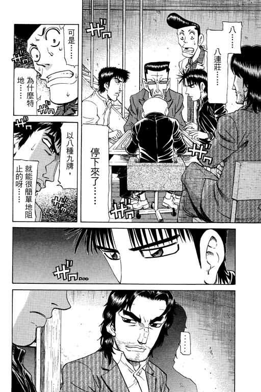 胜负师传说韩漫全集-VOL21无删减无遮挡章节图片 
