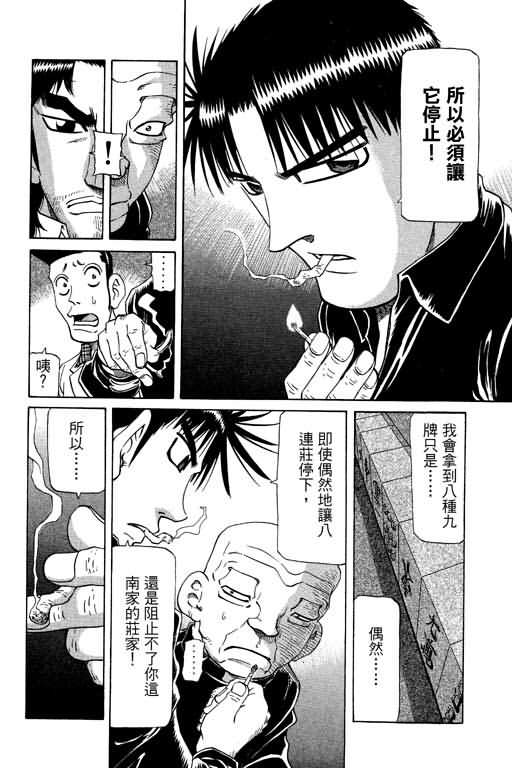 胜负师传说韩漫全集-VOL21无删减无遮挡章节图片 