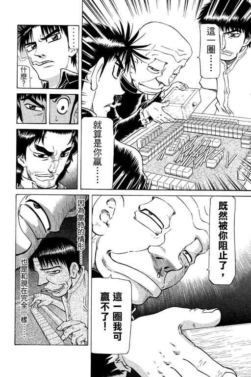 胜负师传说韩漫全集-VOL21无删减无遮挡章节图片 