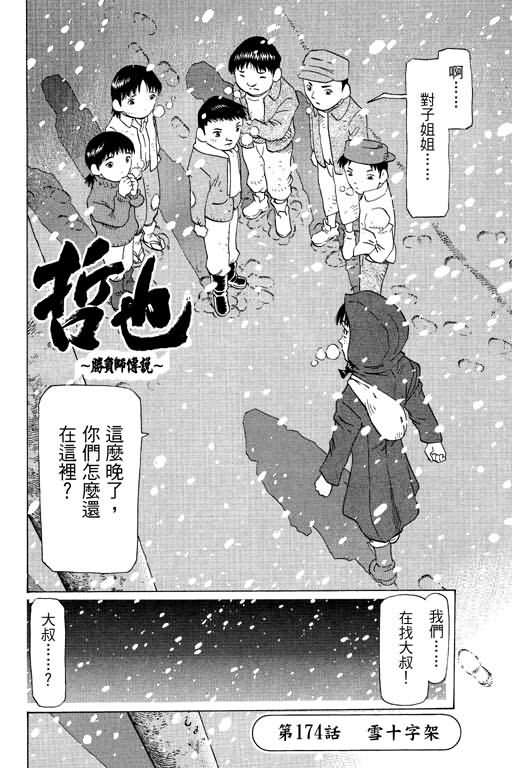胜负师传说韩漫全集-VOL21无删减无遮挡章节图片 
