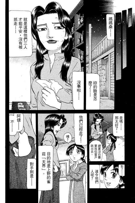 胜负师传说韩漫全集-VOL21无删减无遮挡章节图片 