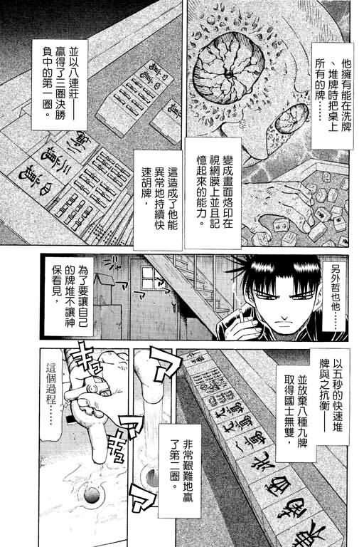 胜负师传说韩漫全集-VOL21无删减无遮挡章节图片 