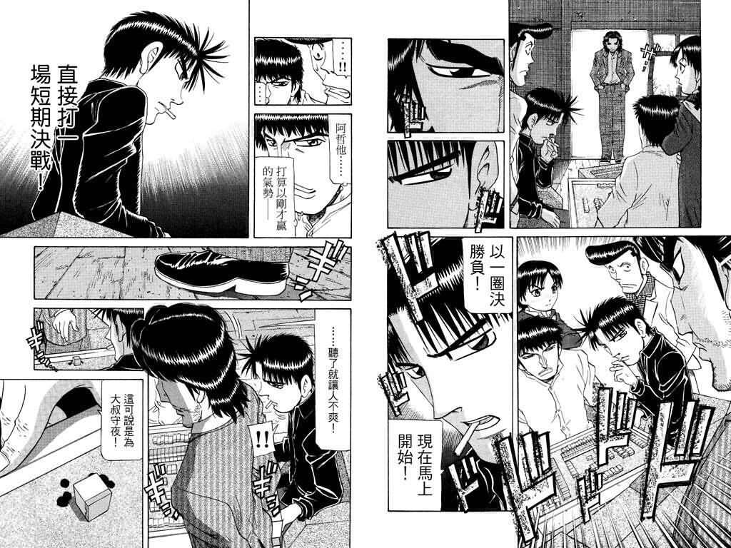 胜负师传说韩漫全集-VOL22无删减无遮挡章节图片 
