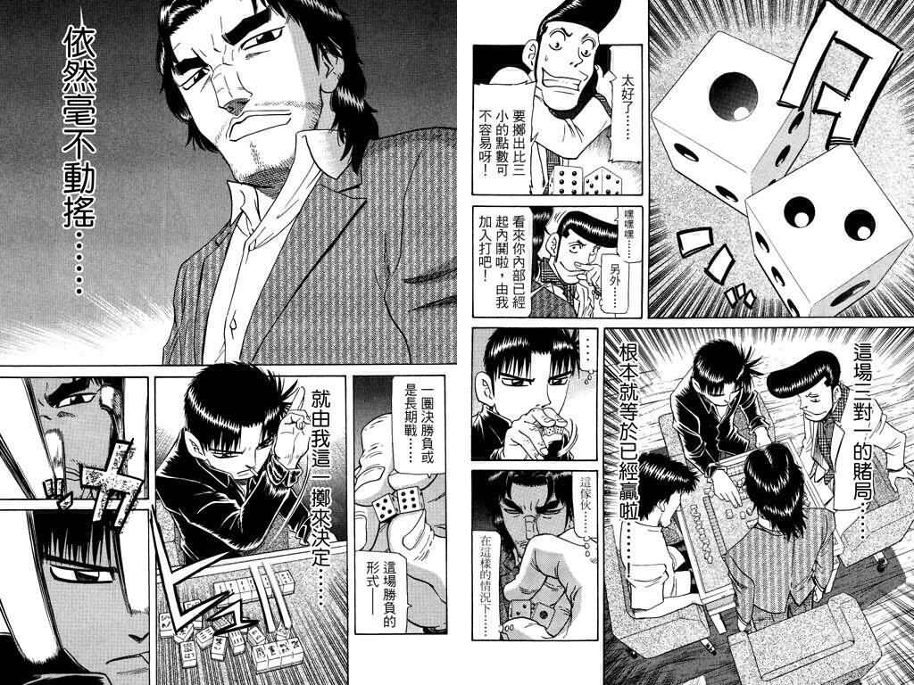 胜负师传说韩漫全集-VOL22无删减无遮挡章节图片 
