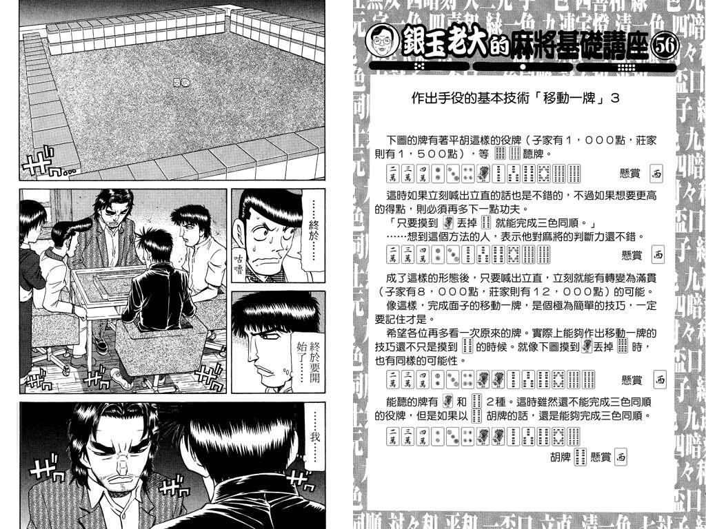 胜负师传说韩漫全集-VOL22无删减无遮挡章节图片 
