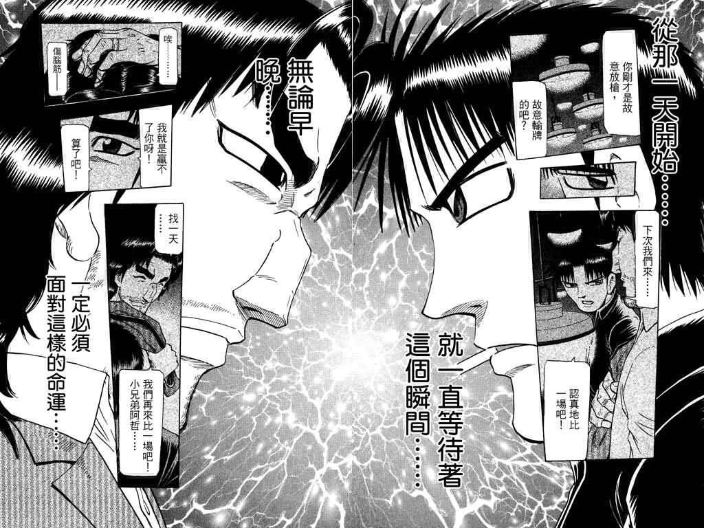胜负师传说韩漫全集-VOL22无删减无遮挡章节图片 