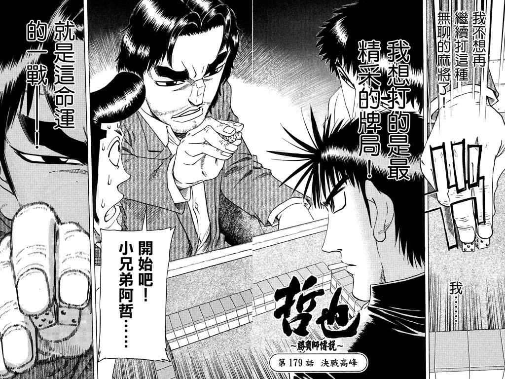 胜负师传说韩漫全集-VOL22无删减无遮挡章节图片 
