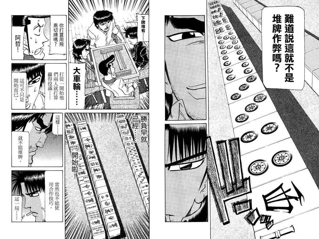 胜负师传说韩漫全集-VOL22无删减无遮挡章节图片 