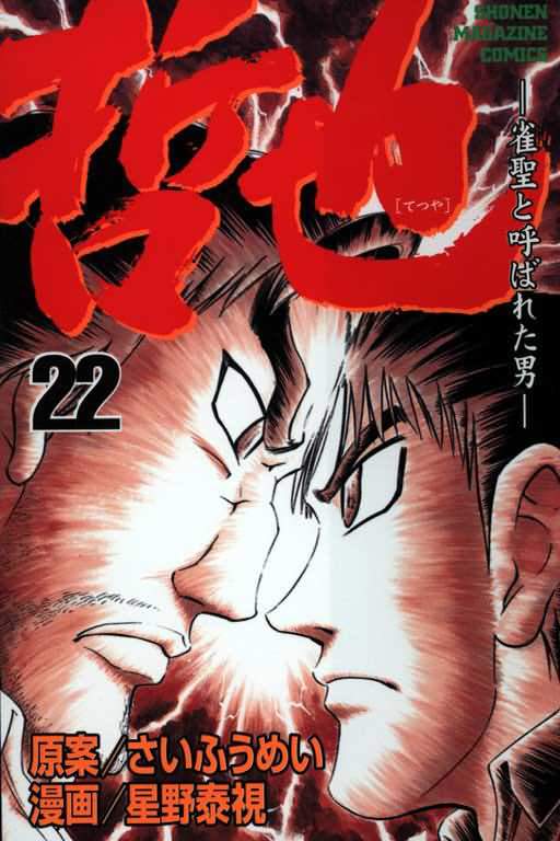 胜负师传说韩漫全集-VOL22无删减无遮挡章节图片 