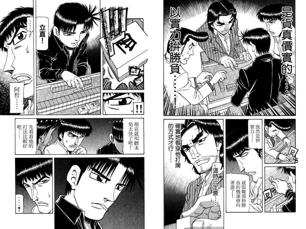 胜负师传说韩漫全集-VOL22无删减无遮挡章节图片 