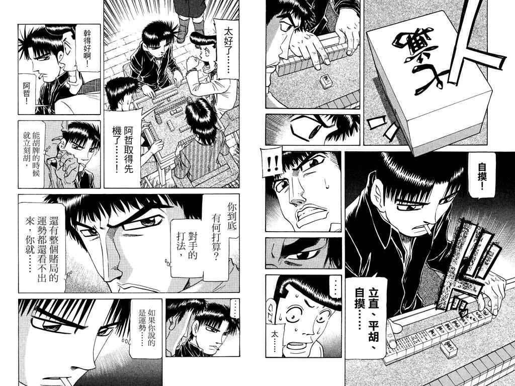 胜负师传说韩漫全集-VOL22无删减无遮挡章节图片 