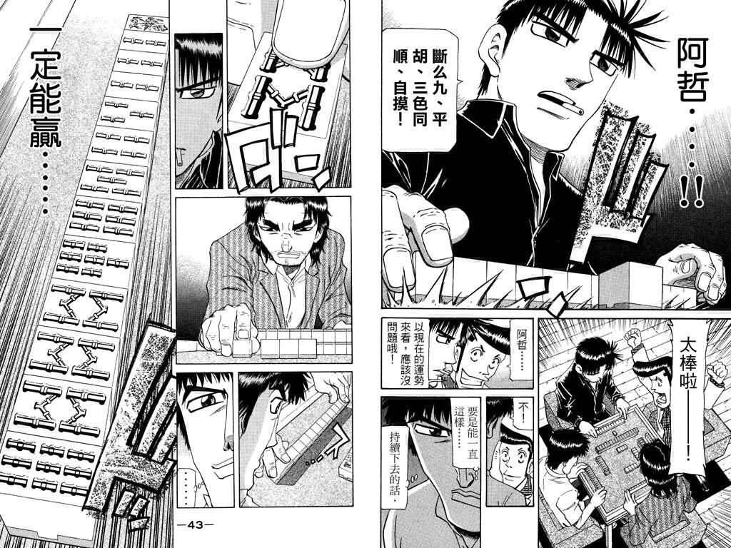 胜负师传说韩漫全集-VOL22无删减无遮挡章节图片 