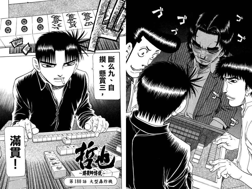 胜负师传说韩漫全集-VOL22无删减无遮挡章节图片 