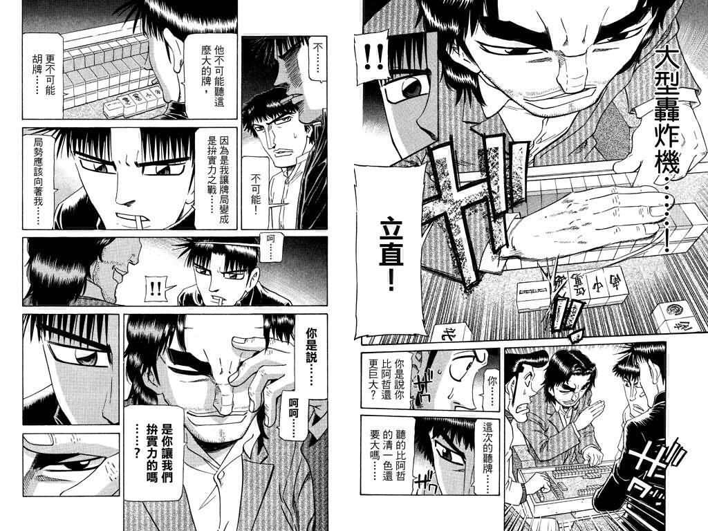 胜负师传说韩漫全集-VOL22无删减无遮挡章节图片 