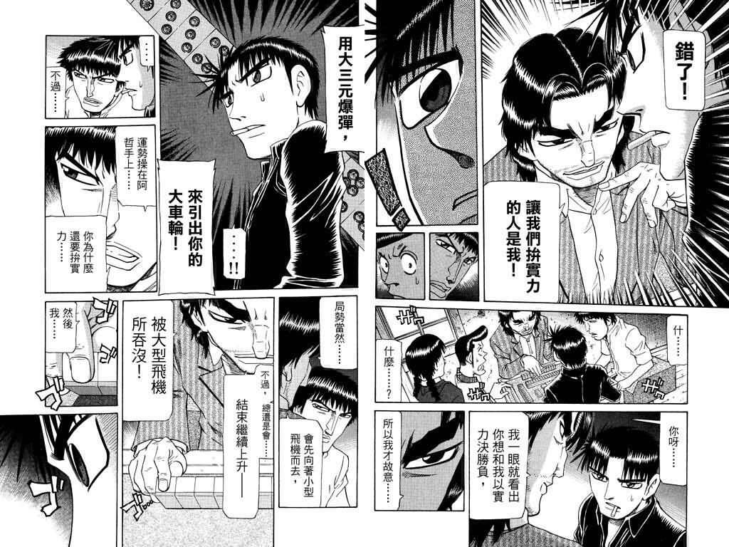 胜负师传说韩漫全集-VOL22无删减无遮挡章节图片 