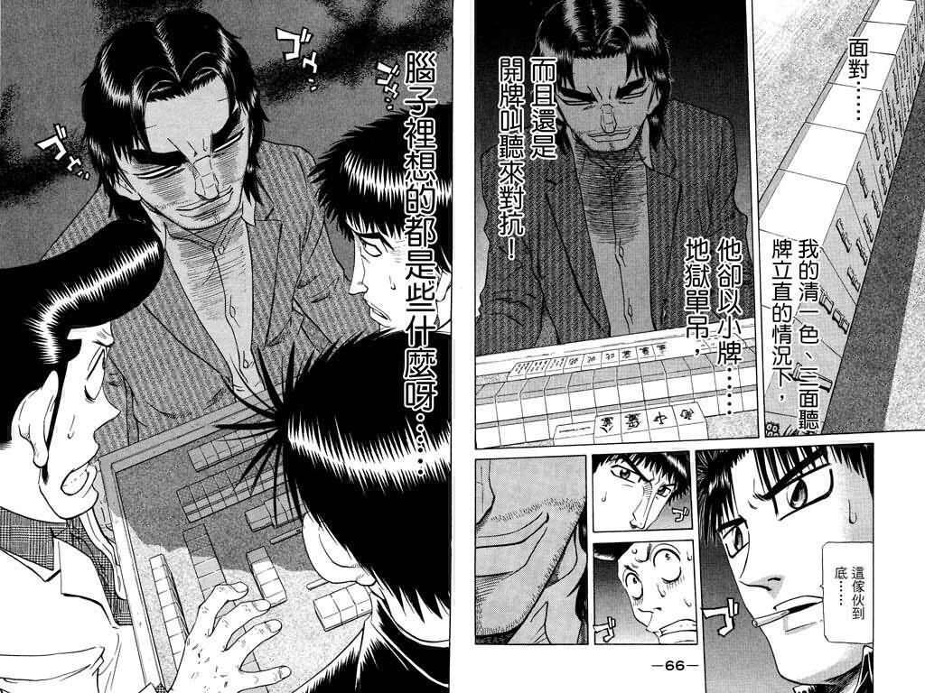 胜负师传说韩漫全集-VOL22无删减无遮挡章节图片 
