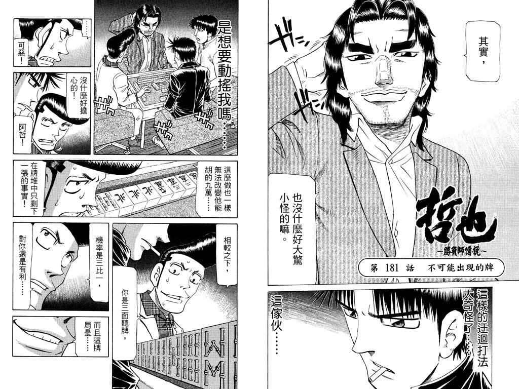 胜负师传说韩漫全集-VOL22无删减无遮挡章节图片 