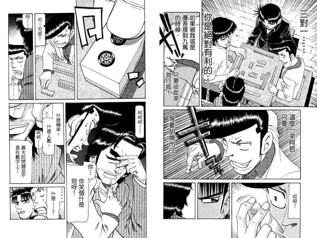 胜负师传说韩漫全集-VOL22无删减无遮挡章节图片 