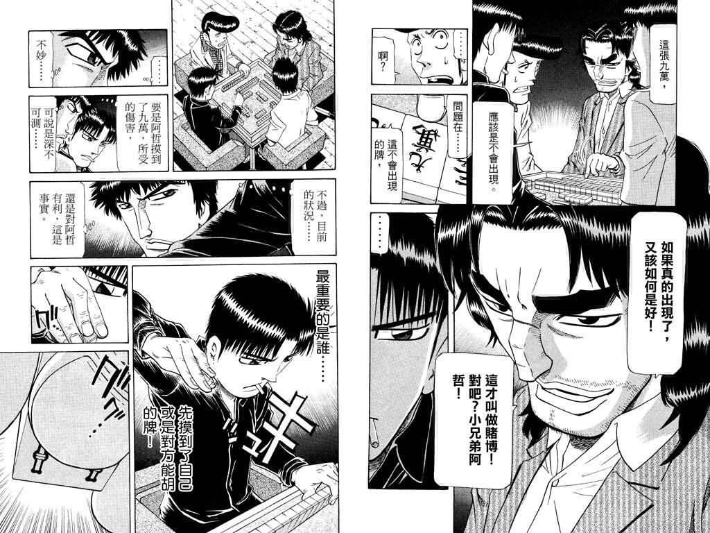 胜负师传说韩漫全集-VOL22无删减无遮挡章节图片 