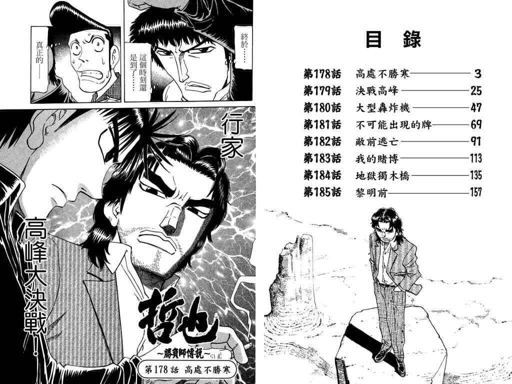 胜负师传说韩漫全集-VOL22无删减无遮挡章节图片 